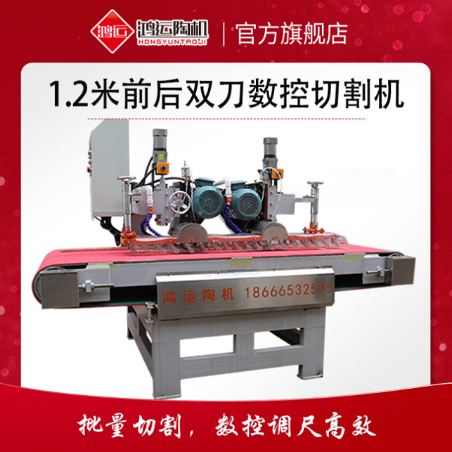 前后數(shù)控雙刀切割機